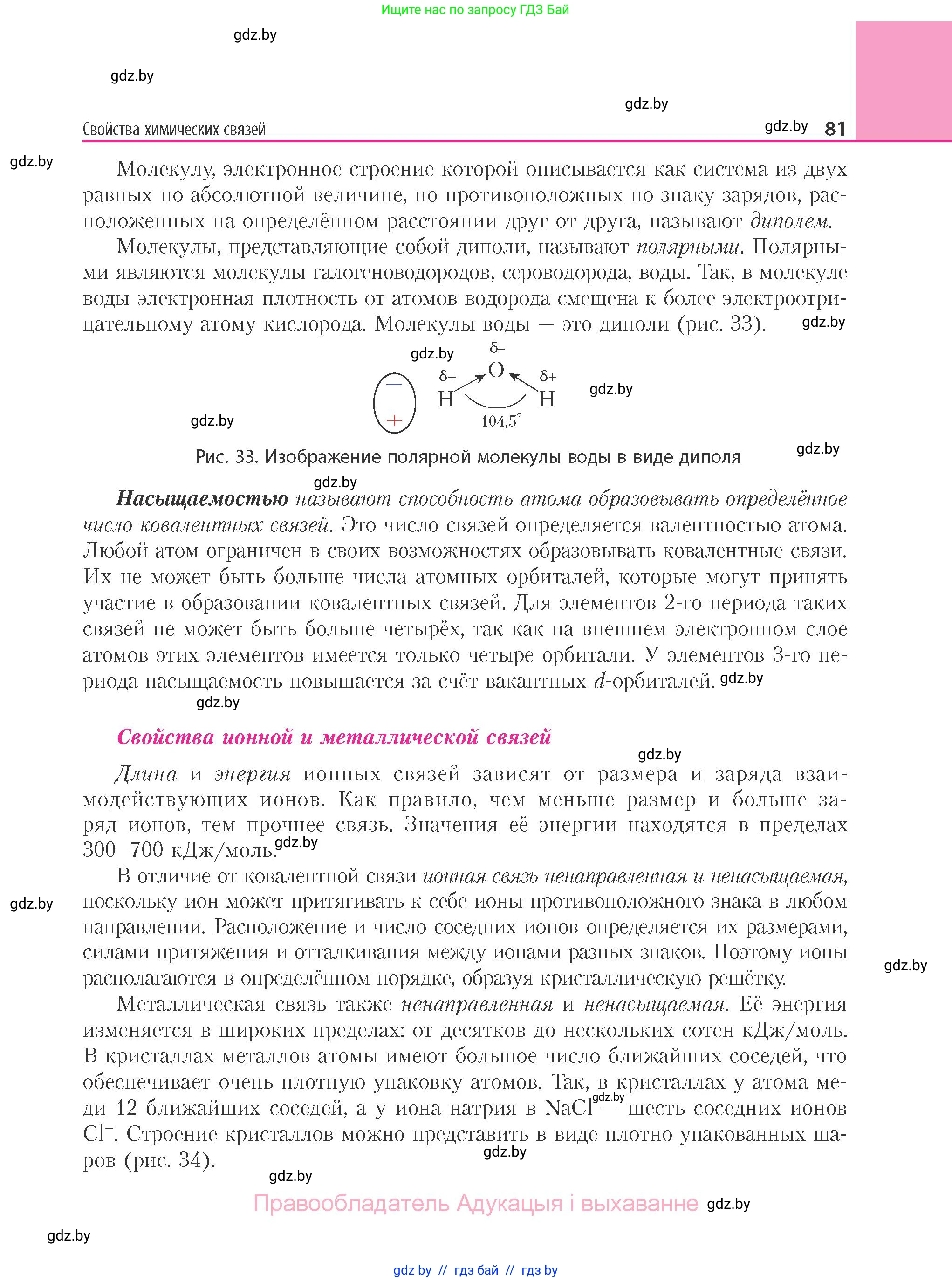 Химия, 11 класс Учебник, авторы: Мычко Дмитрий Иванович, Прохоревич Константин Николаевич, Борушко Ирина Ивановна, издательство Адукацыя i выхаванне, Минск, 2021, зелёного цвета, страница 81