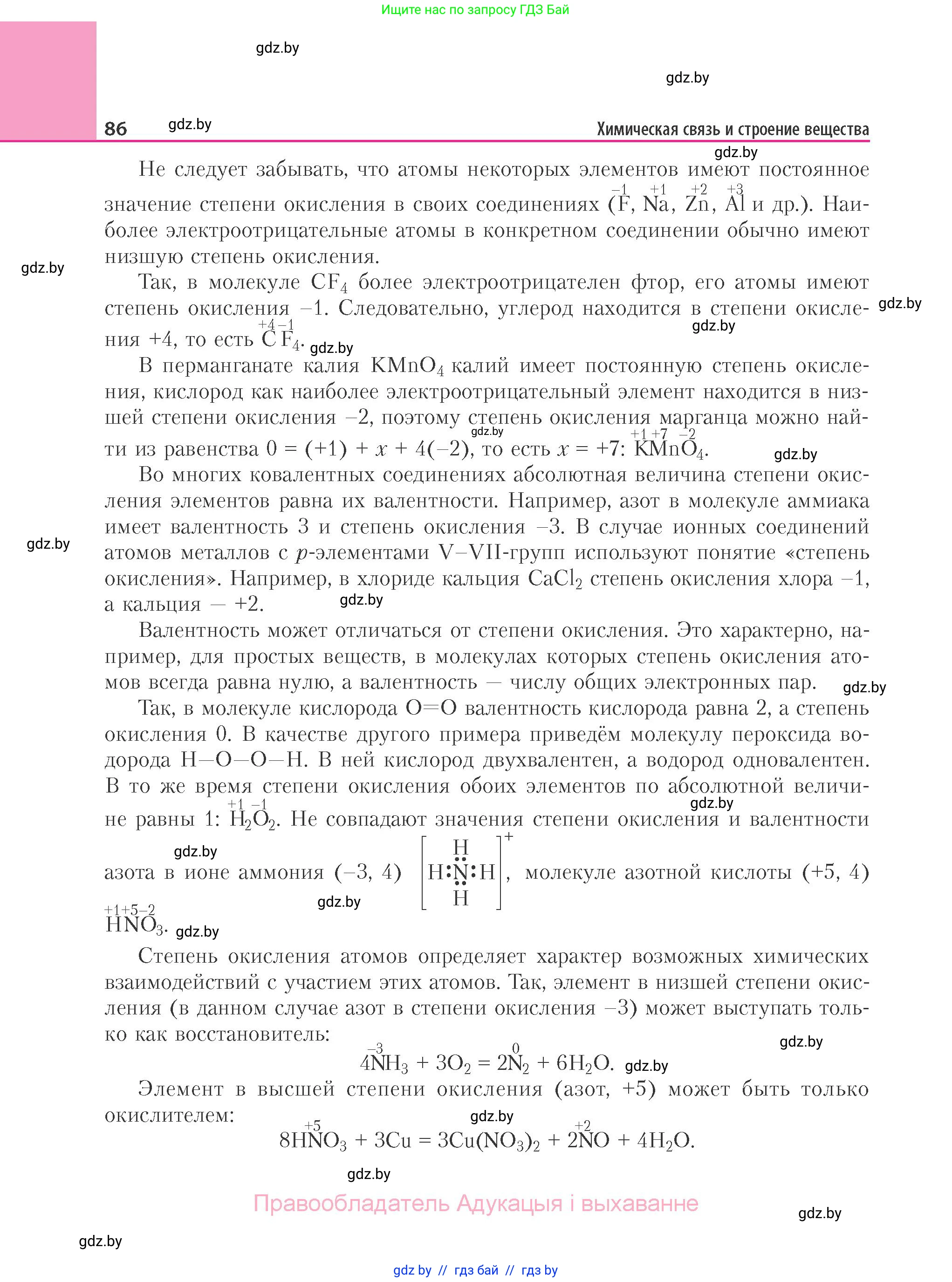 Химия, 11 класс Учебник, авторы: Мычко Дмитрий Иванович, Прохоревич Константин Николаевич, Борушко Ирина Ивановна, издательство Адукацыя i выхаванне, Минск, 2021, зелёного цвета, страница 86