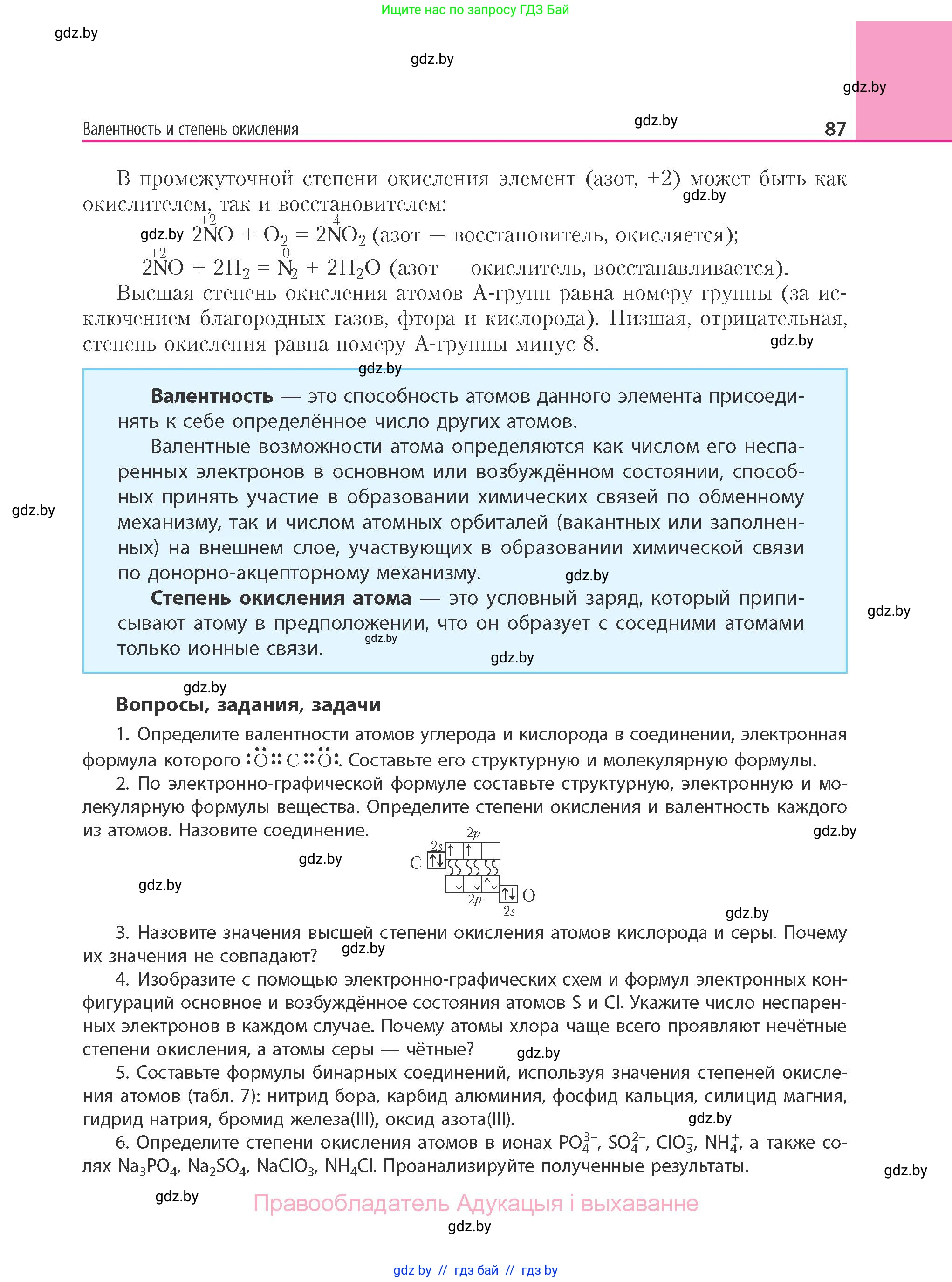 Химия, 11 класс Учебник, авторы: Мычко Дмитрий Иванович, Прохоревич Константин Николаевич, Борушко Ирина Ивановна, издательство Адукацыя i выхаванне, Минск, 2021, зелёного цвета, страница 87