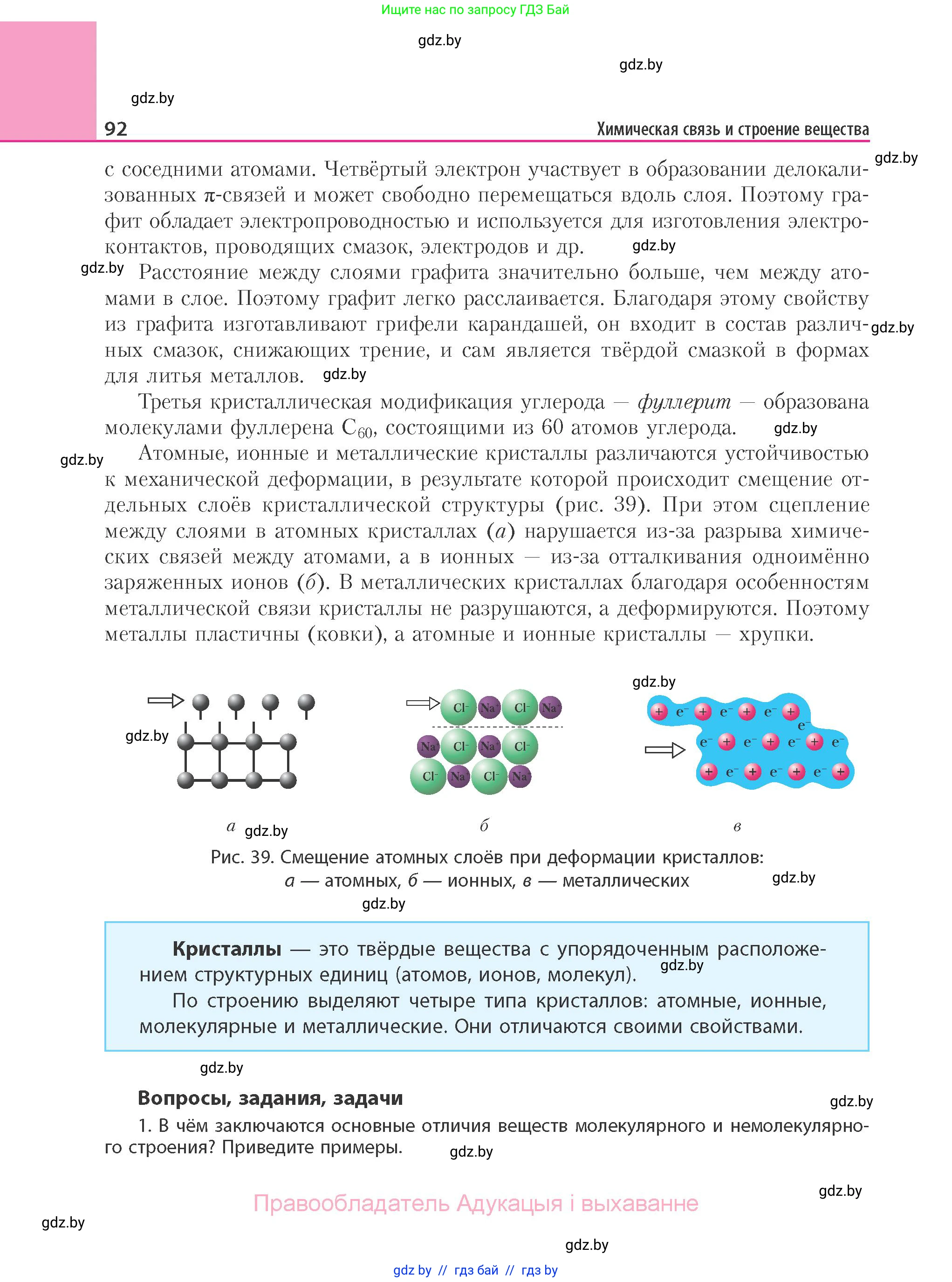 Химия, 11 класс Учебник, авторы: Мычко Дмитрий Иванович, Прохоревич Константин Николаевич, Борушко Ирина Ивановна, издательство Адукацыя i выхаванне, Минск, 2021, зелёного цвета, страница 92