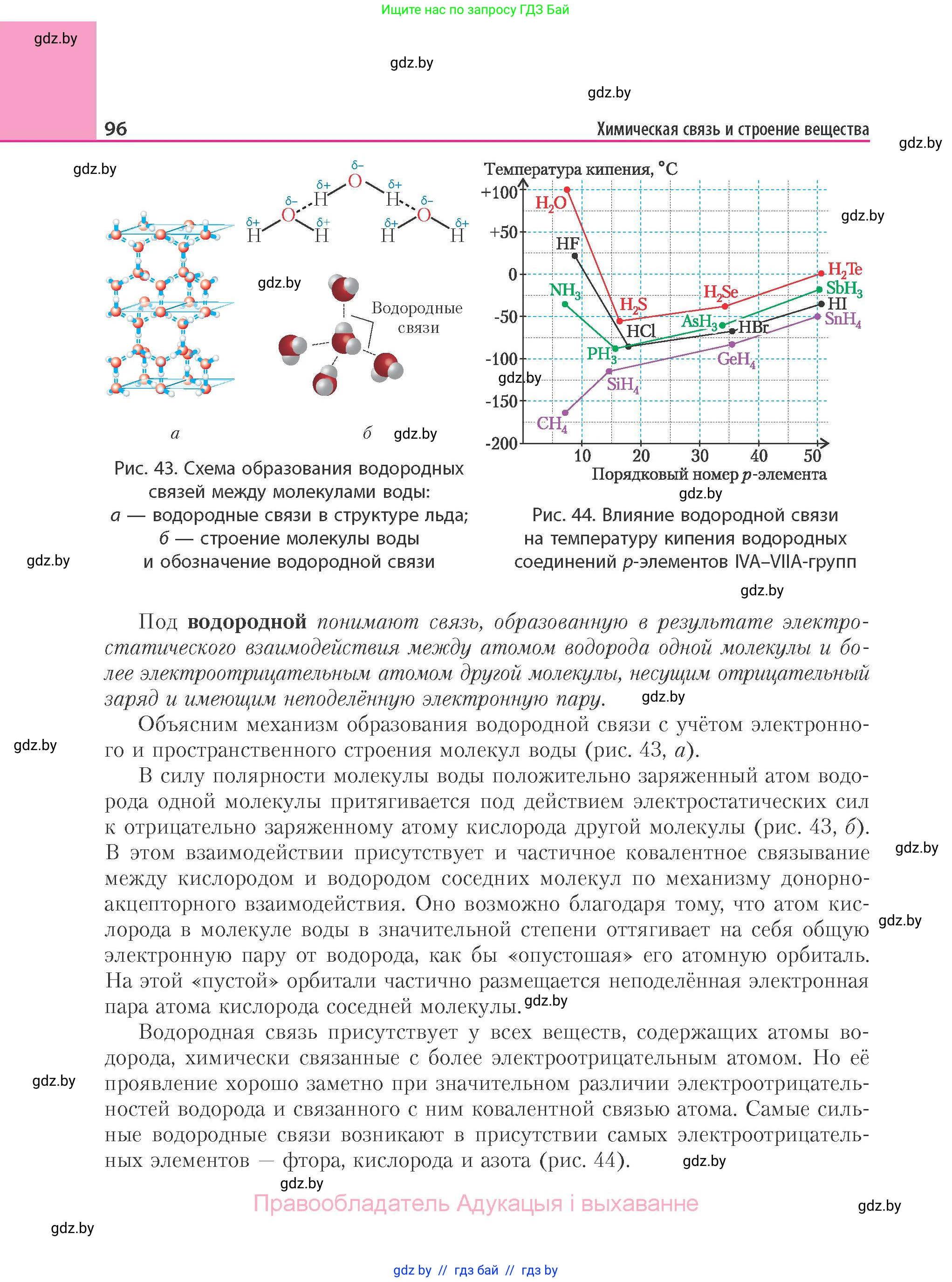 Химия, 11 класс Учебник, авторы: Мычко Дмитрий Иванович, Прохоревич Константин Николаевич, Борушко Ирина Ивановна, издательство Адукацыя i выхаванне, Минск, 2021, зелёного цвета, страница 96