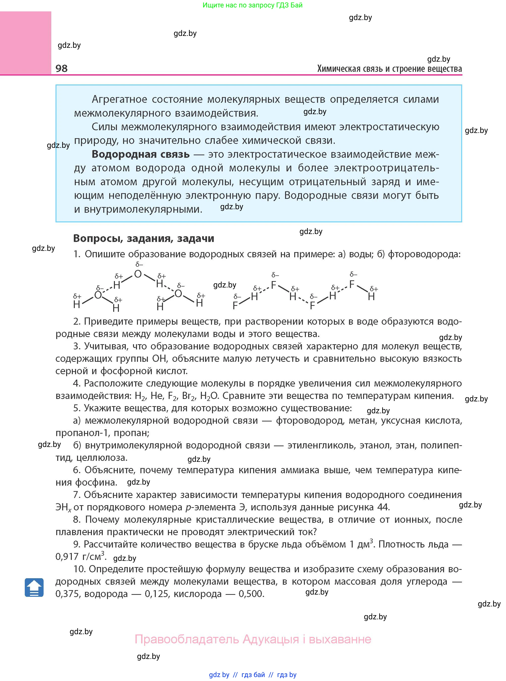 Химия, 11 класс Учебник, авторы: Мычко Дмитрий Иванович, Прохоревич Константин Николаевич, Борушко Ирина Ивановна, издательство Адукацыя i выхаванне, Минск, 2021, зелёного цвета, страница 98