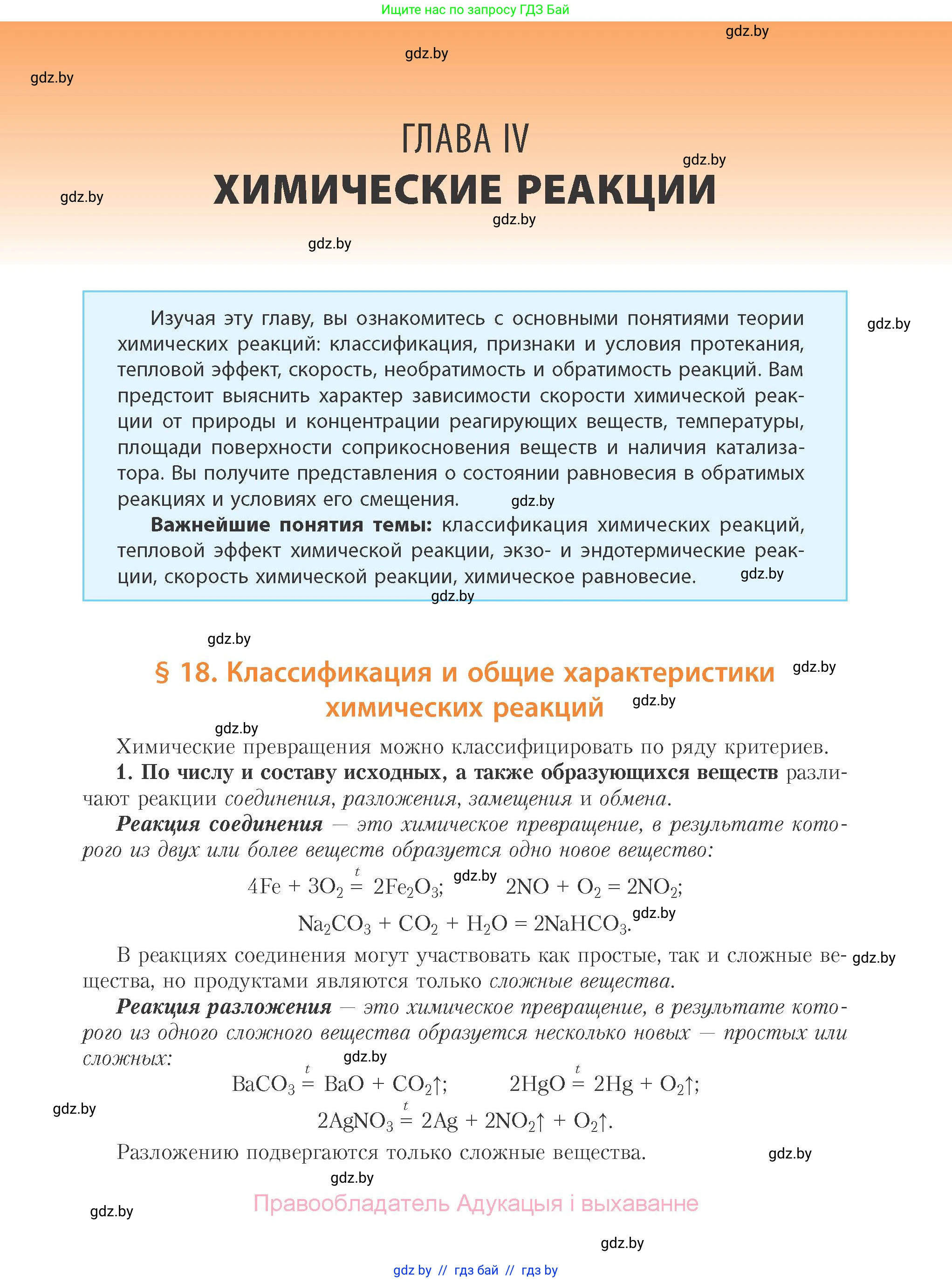 Химия, 11 класс Учебник, авторы: Мычко Дмитрий Иванович, Прохоревич Константин Николаевич, Борушко Ирина Ивановна, издательство Адукацыя i выхаванне, Минск, 2021, зелёного цвета, страница 99