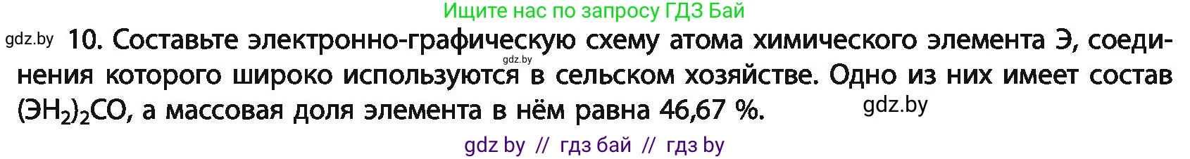 Химия, 11 класс Учебник, авторы: Мычко Дмитрий Иванович, Прохоревич Константин Николаевич, Борушко Ирина Ивановна, издательство Адукацыя i выхаванне, Минск, 2021, зелёного цвета, страница 57, номер 10, Условия