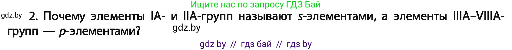 Химия, 11 класс Учебник, авторы: Мычко Дмитрий Иванович, Прохоревич Константин Николаевич, Борушко Ирина Ивановна, издательство Адукацыя i выхаванне, Минск, 2021, зелёного цвета, страница 57, номер 2, Условия