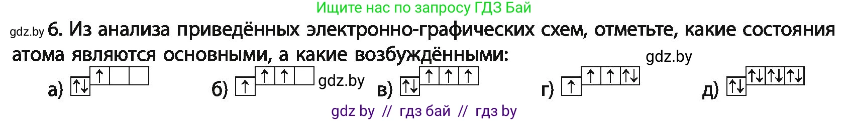 Химия, 11 класс Учебник, авторы: Мычко Дмитрий Иванович, Прохоревич Константин Николаевич, Борушко Ирина Ивановна, издательство Адукацыя i выхаванне, Минск, 2021, зелёного цвета, страница 57, номер 6, Условия