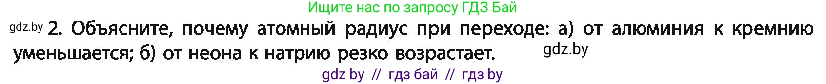 Химия, 11 класс Учебник, авторы: Мычко Дмитрий Иванович, Прохоревич Константин Николаевич, Борушко Ирина Ивановна, издательство Адукацыя i выхаванне, Минск, 2021, зелёного цвета, страница 63, номер 2, Условия