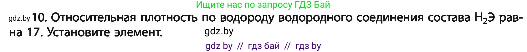 Химия, 11 класс Учебник, авторы: Мычко Дмитрий Иванович, Прохоревич Константин Николаевич, Борушко Ирина Ивановна, издательство Адукацыя i выхаванне, Минск, 2021, зелёного цвета, страница 68, номер 10, Условия