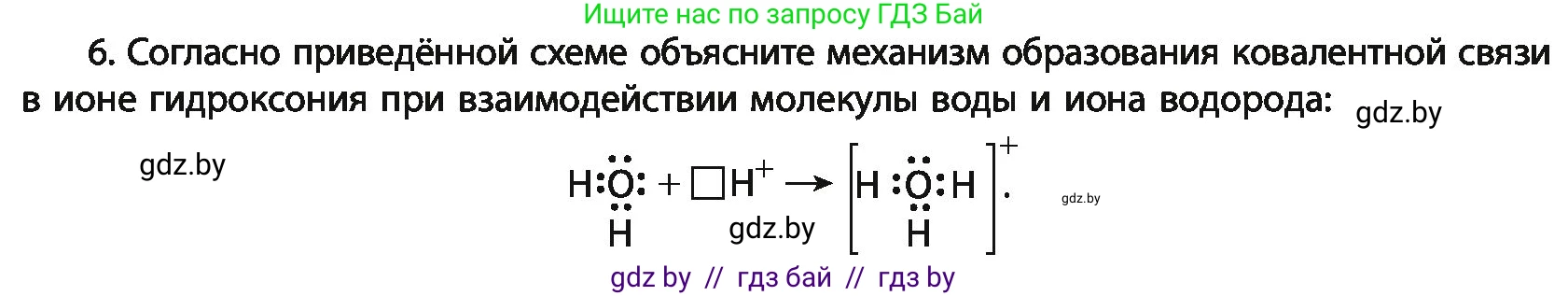 Химия, 11 класс Учебник, авторы: Мычко Дмитрий Иванович, Прохоревич Константин Николаевич, Борушко Ирина Ивановна, издательство Адукацыя i выхаванне, Минск, 2021, зелёного цвета, страница 76, номер 6, Условия