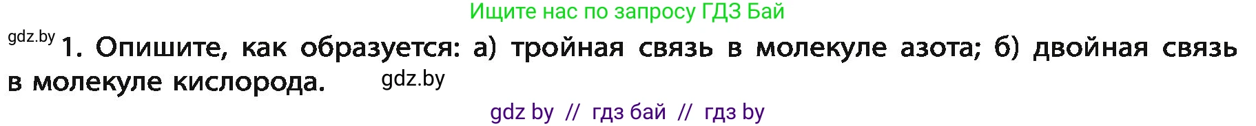 Химия, 11 класс Учебник, авторы: Мычко Дмитрий Иванович, Прохоревич Константин Николаевич, Борушко Ирина Ивановна, издательство Адукацыя i выхаванне, Минск, 2021, зелёного цвета, страница 82, номер 1, Условия