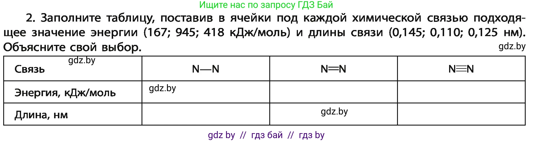 Химия, 11 класс Учебник, авторы: Мычко Дмитрий Иванович, Прохоревич Константин Николаевич, Борушко Ирина Ивановна, издательство Адукацыя i выхаванне, Минск, 2021, зелёного цвета, страница 82, номер 2, Условия