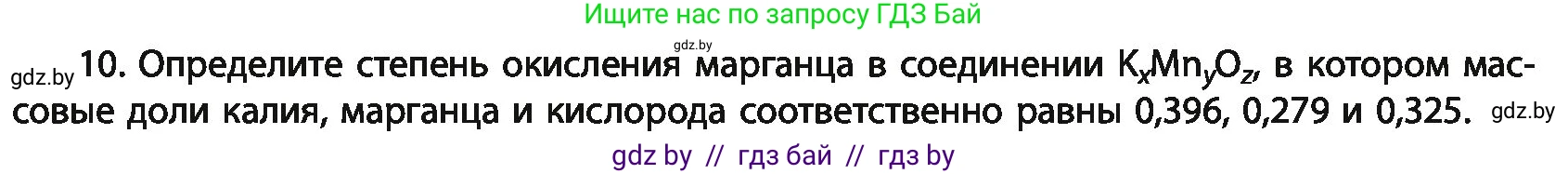 Химия, 11 класс Учебник, авторы: Мычко Дмитрий Иванович, Прохоревич Константин Николаевич, Борушко Ирина Ивановна, издательство Адукацыя i выхаванне, Минск, 2021, зелёного цвета, страница 88, номер 10, Условия