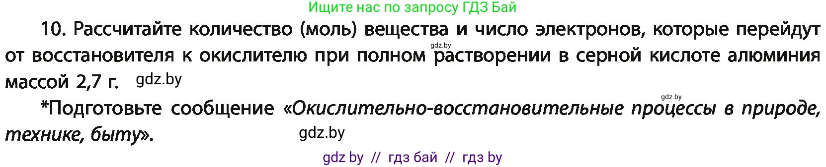 Химия, 11 класс Учебник, авторы: Мычко Дмитрий Иванович, Прохоревич Константин Николаевич, Борушко Ирина Ивановна, издательство Адукацыя i выхаванне, Минск, 2021, зелёного цвета, страница 106, номер 10, Условия