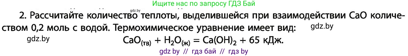 Химия, 11 класс Учебник, авторы: Мычко Дмитрий Иванович, Прохоревич Константин Николаевич, Борушко Ирина Ивановна, издательство Адукацыя i выхаванне, Минск, 2021, зелёного цвета, страница 110, номер 2, Условия