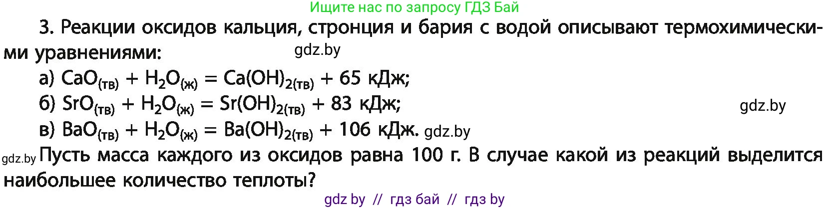 Химия, 11 класс Учебник, авторы: Мычко Дмитрий Иванович, Прохоревич Константин Николаевич, Борушко Ирина Ивановна, издательство Адукацыя i выхаванне, Минск, 2021, зелёного цвета, страница 110, номер 3, Условия