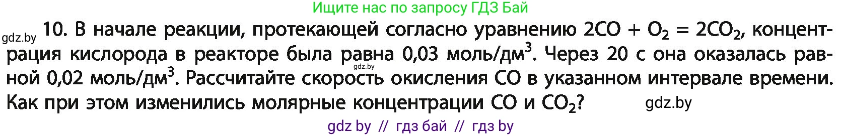 Химия, 11 класс Учебник, авторы: Мычко Дмитрий Иванович, Прохоревич Константин Николаевич, Борушко Ирина Ивановна, издательство Адукацыя i выхаванне, Минск, 2021, зелёного цвета, страница 115, номер 10, Условия