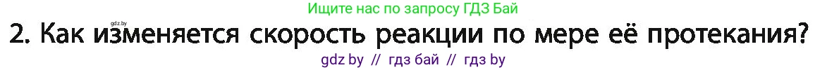 Химия, 11 класс Учебник, авторы: Мычко Дмитрий Иванович, Прохоревич Константин Николаевич, Борушко Ирина Ивановна, издательство Адукацыя i выхаванне, Минск, 2021, зелёного цвета, страница 115, номер 2, Условия