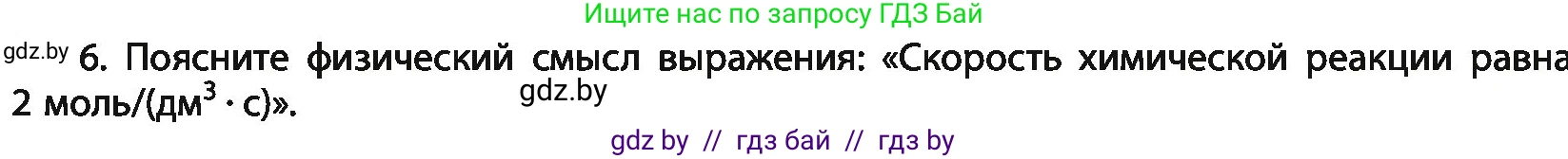 Химия, 11 класс Учебник, авторы: Мычко Дмитрий Иванович, Прохоревич Константин Николаевич, Борушко Ирина Ивановна, издательство Адукацыя i выхаванне, Минск, 2021, зелёного цвета, страница 115, номер 6, Условия