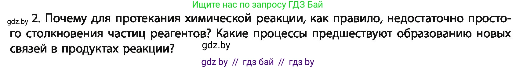 Химия, 11 класс Учебник, авторы: Мычко Дмитрий Иванович, Прохоревич Константин Николаевич, Борушко Ирина Ивановна, издательство Адукацыя i выхаванне, Минск, 2021, зелёного цвета, страница 118, номер 2, Условия
