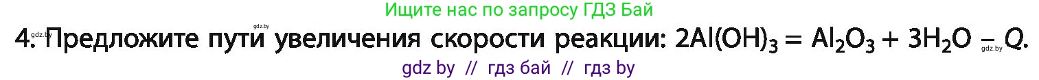 Химия, 11 класс Учебник, авторы: Мычко Дмитрий Иванович, Прохоревич Константин Николаевич, Борушко Ирина Ивановна, издательство Адукацыя i выхаванне, Минск, 2021, зелёного цвета, страница 119, номер 4, Условия