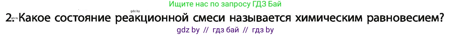 Химия, 11 класс Учебник, авторы: Мычко Дмитрий Иванович, Прохоревич Константин Николаевич, Борушко Ирина Ивановна, издательство Адукацыя i выхаванне, Минск, 2021, зелёного цвета, страница 124, номер 2, Условия