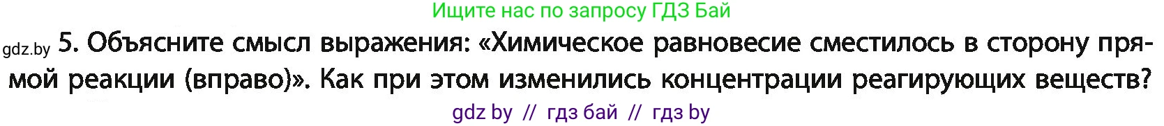 Химия, 11 класс Учебник, авторы: Мычко Дмитрий Иванович, Прохоревич Константин Николаевич, Борушко Ирина Ивановна, издательство Адукацыя i выхаванне, Минск, 2021, зелёного цвета, страница 125, номер 5, Условия