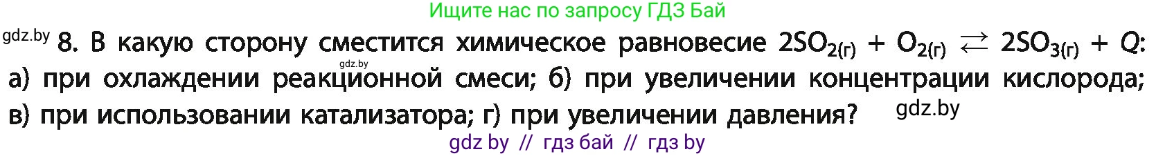 Химия, 11 класс Учебник, авторы: Мычко Дмитрий Иванович, Прохоревич Константин Николаевич, Борушко Ирина Ивановна, издательство Адукацыя i выхаванне, Минск, 2021, зелёного цвета, страница 125, номер 8, Условия
