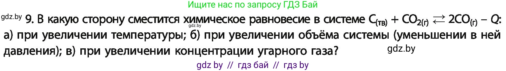 Химия, 11 класс Учебник, авторы: Мычко Дмитрий Иванович, Прохоревич Константин Николаевич, Борушко Ирина Ивановна, издательство Адукацыя i выхаванне, Минск, 2021, зелёного цвета, страница 125, номер 9, Условия
