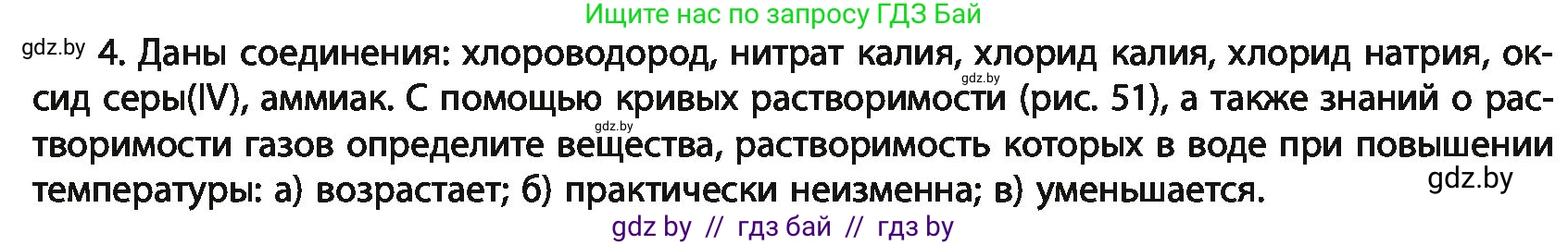 Химия, 11 класс Учебник, авторы: Мычко Дмитрий Иванович, Прохоревич Константин Николаевич, Борушко Ирина Ивановна, издательство Адукацыя i выхаванне, Минск, 2021, зелёного цвета, страница 132, номер 4, Условия