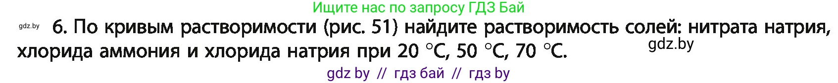 Химия, 11 класс Учебник, авторы: Мычко Дмитрий Иванович, Прохоревич Константин Николаевич, Борушко Ирина Ивановна, издательство Адукацыя i выхаванне, Минск, 2021, зелёного цвета, страница 132, номер 6, Условия