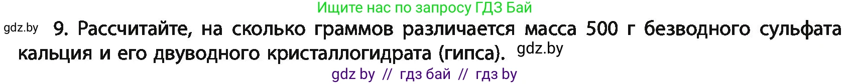 Химия, 11 класс Учебник, авторы: Мычко Дмитрий Иванович, Прохоревич Константин Николаевич, Борушко Ирина Ивановна, издательство Адукацыя i выхаванне, Минск, 2021, зелёного цвета, страница 132, номер 9, Условия