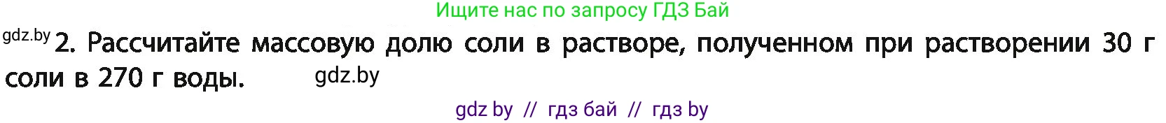 Химия, 11 класс Учебник, авторы: Мычко Дмитрий Иванович, Прохоревич Константин Николаевич, Борушко Ирина Ивановна, издательство Адукацыя i выхаванне, Минск, 2021, зелёного цвета, страница 136, номер 2, Условия
