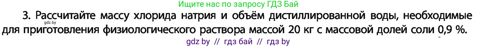 Химия, 11 класс Учебник, авторы: Мычко Дмитрий Иванович, Прохоревич Константин Николаевич, Борушко Ирина Ивановна, издательство Адукацыя i выхаванне, Минск, 2021, зелёного цвета, страница 136, номер 3, Условия