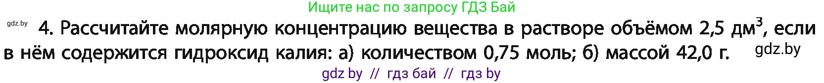 Химия, 11 класс Учебник, авторы: Мычко Дмитрий Иванович, Прохоревич Константин Николаевич, Борушко Ирина Ивановна, издательство Адукацыя i выхаванне, Минск, 2021, зелёного цвета, страница 136, номер 4, Условия