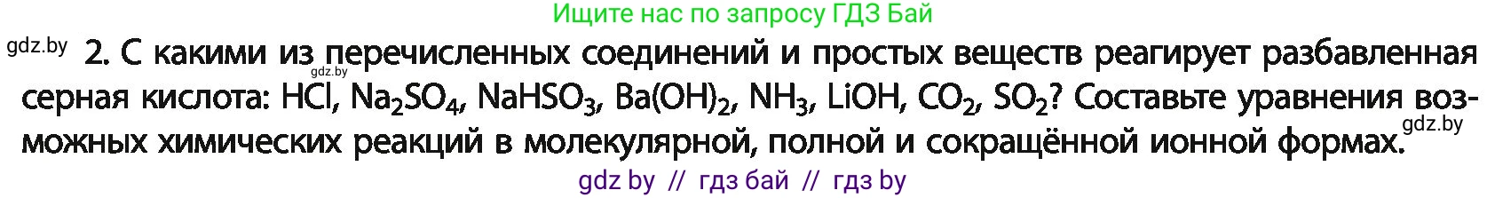 Химия, 11 класс Учебник, авторы: Мычко Дмитрий Иванович, Прохоревич Константин Николаевич, Борушко Ирина Ивановна, издательство Адукацыя i выхаванне, Минск, 2021, зелёного цвета, страница 151, номер 2, Условия