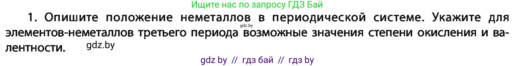 Химия, 11 класс Учебник, авторы: Мычко Дмитрий Иванович, Прохоревич Константин Николаевич, Борушко Ирина Ивановна, издательство Адукацыя i выхаванне, Минск, 2021, зелёного цвета, страница 157, номер 1, Условия