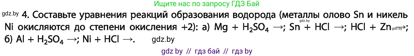 Химия, 11 класс Учебник, авторы: Мычко Дмитрий Иванович, Прохоревич Константин Николаевич, Борушко Ирина Ивановна, издательство Адукацыя i выхаванне, Минск, 2021, зелёного цвета, страница 163, номер 4, Условия