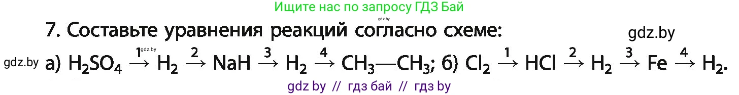 Химия, 11 класс Учебник, авторы: Мычко Дмитрий Иванович, Прохоревич Константин Николаевич, Борушко Ирина Ивановна, издательство Адукацыя i выхаванне, Минск, 2021, зелёного цвета, страница 163, номер 7, Условия