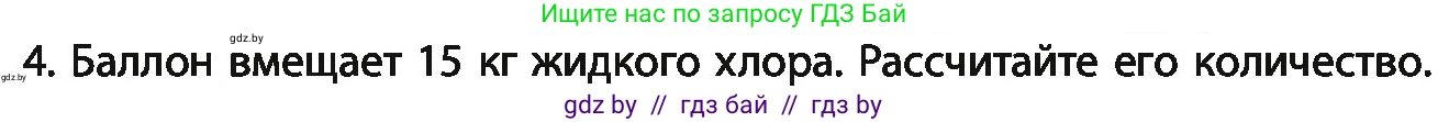 Химия, 11 класс Учебник, авторы: Мычко Дмитрий Иванович, Прохоревич Константин Николаевич, Борушко Ирина Ивановна, издательство Адукацыя i выхаванне, Минск, 2021, зелёного цвета, страница 170, номер 4, Условия