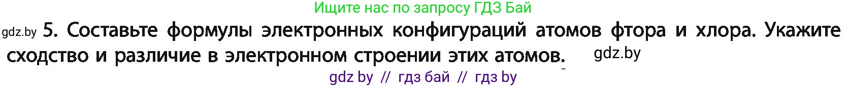 Химия, 11 класс Учебник, авторы: Мычко Дмитрий Иванович, Прохоревич Константин Николаевич, Борушко Ирина Ивановна, издательство Адукацыя i выхаванне, Минск, 2021, зелёного цвета, страница 170, номер 5, Условия