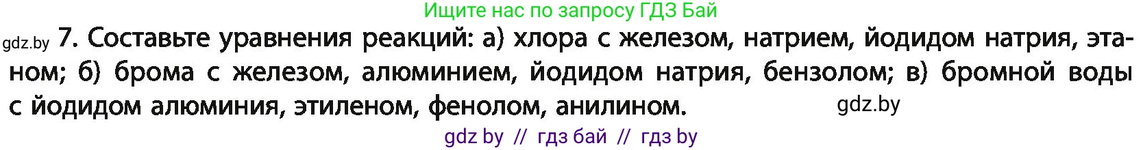 Химия, 11 класс Учебник, авторы: Мычко Дмитрий Иванович, Прохоревич Константин Николаевич, Борушко Ирина Ивановна, издательство Адукацыя i выхаванне, Минск, 2021, зелёного цвета, страница 170, номер 7, Условия