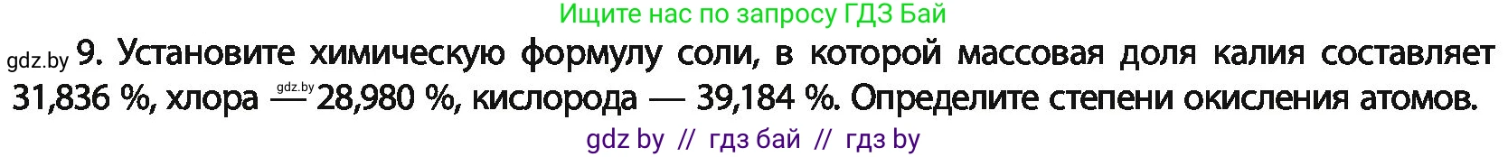 Химия, 11 класс Учебник, авторы: Мычко Дмитрий Иванович, Прохоревич Константин Николаевич, Борушко Ирина Ивановна, издательство Адукацыя i выхаванне, Минск, 2021, зелёного цвета, страница 170, номер 9, Условия