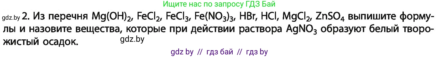 Химия, 11 класс Учебник, авторы: Мычко Дмитрий Иванович, Прохоревич Константин Николаевич, Борушко Ирина Ивановна, издательство Адукацыя i выхаванне, Минск, 2021, зелёного цвета, страница 175, номер 2, Условия