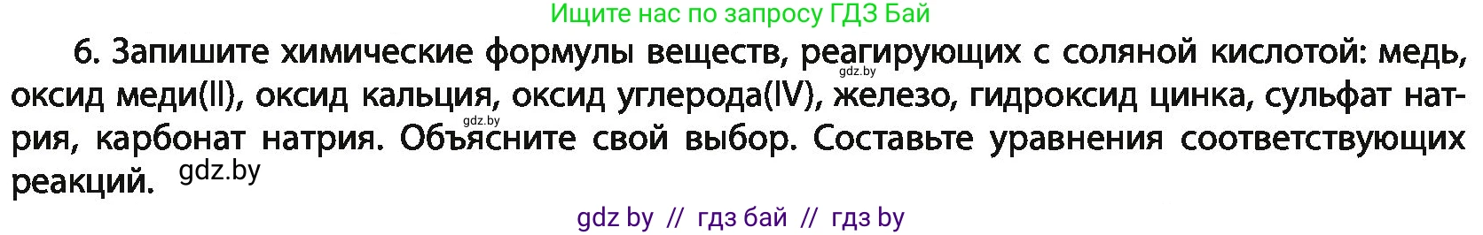 Химия, 11 класс Учебник, авторы: Мычко Дмитрий Иванович, Прохоревич Константин Николаевич, Борушко Ирина Ивановна, издательство Адукацыя i выхаванне, Минск, 2021, зелёного цвета, страница 175, номер 6, Условия