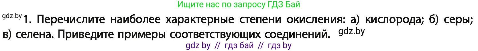 Химия, 11 класс Учебник, авторы: Мычко Дмитрий Иванович, Прохоревич Константин Николаевич, Борушко Ирина Ивановна, издательство Адукацыя i выхаванне, Минск, 2021, зелёного цвета, страница 181, номер 1, Условия