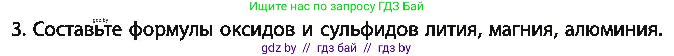 Химия, 11 класс Учебник, авторы: Мычко Дмитрий Иванович, Прохоревич Константин Николаевич, Борушко Ирина Ивановна, издательство Адукацыя i выхаванне, Минск, 2021, зелёного цвета, страница 181, номер 3, Условия