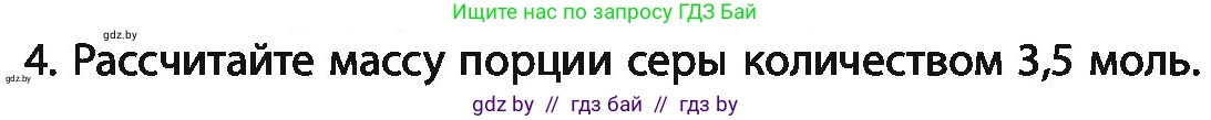 Химия, 11 класс Учебник, авторы: Мычко Дмитрий Иванович, Прохоревич Константин Николаевич, Борушко Ирина Ивановна, издательство Адукацыя i выхаванне, Минск, 2021, зелёного цвета, страница 181, номер 4, Условия