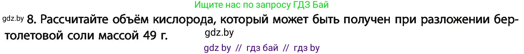 Химия, 11 класс Учебник, авторы: Мычко Дмитрий Иванович, Прохоревич Константин Николаевич, Борушко Ирина Ивановна, издательство Адукацыя i выхаванне, Минск, 2021, зелёного цвета, страница 181, номер 8, Условия