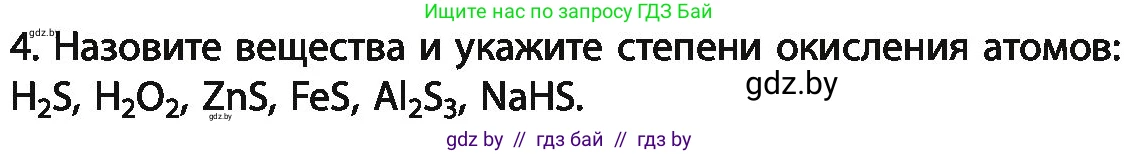 Химия, 11 класс Учебник, авторы: Мычко Дмитрий Иванович, Прохоревич Константин Николаевич, Борушко Ирина Ивановна, издательство Адукацыя i выхаванне, Минск, 2021, зелёного цвета, страница 185, номер 4, Условия
