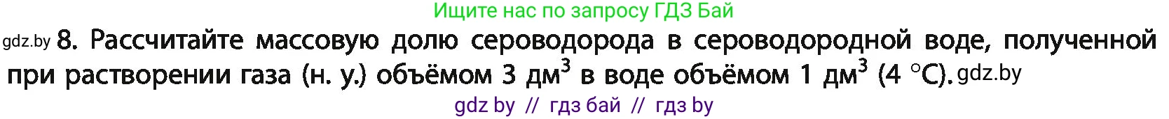 Химия, 11 класс Учебник, авторы: Мычко Дмитрий Иванович, Прохоревич Константин Николаевич, Борушко Ирина Ивановна, издательство Адукацыя i выхаванне, Минск, 2021, зелёного цвета, страница 186, номер 8, Условия